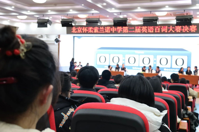 大操逼视频"索兰诺中学第二届英语百词大赛"